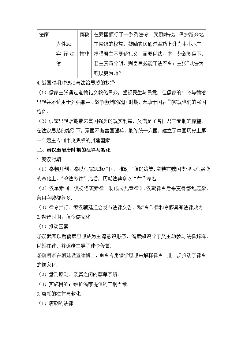 第8课 中国古代的法治与教化 学案(含解析)2023-2024学年高中历史人教统编版选择性必修1第2页