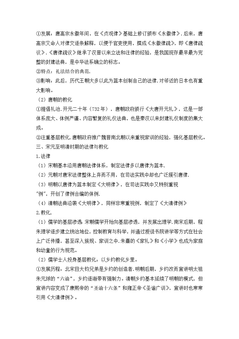 第8课 中国古代的法治与教化 学案(含解析)2023-2024学年高中历史人教统编版选择性必修1第3页