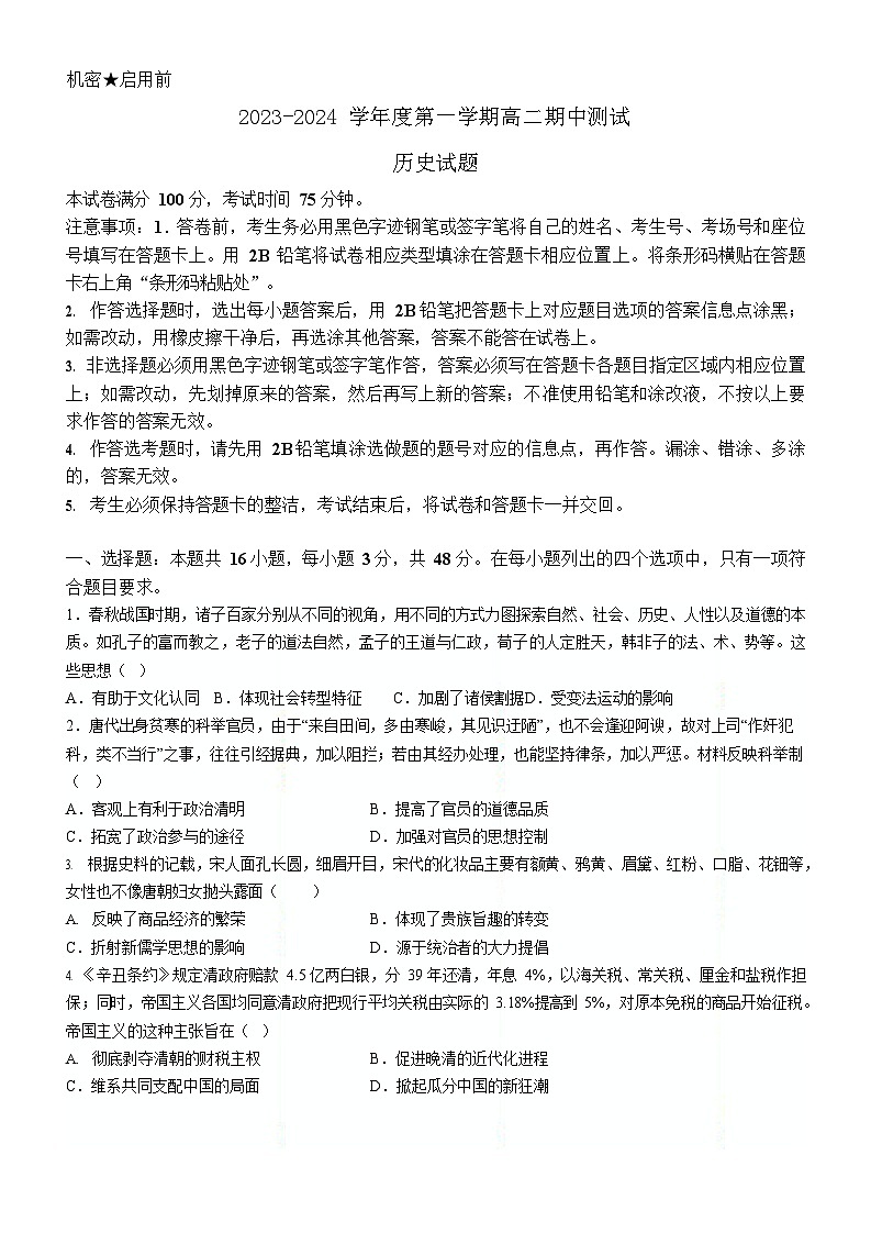 广东省阳江市2023-2024学年高二上学期期中考试历史试题(含答案)第1页