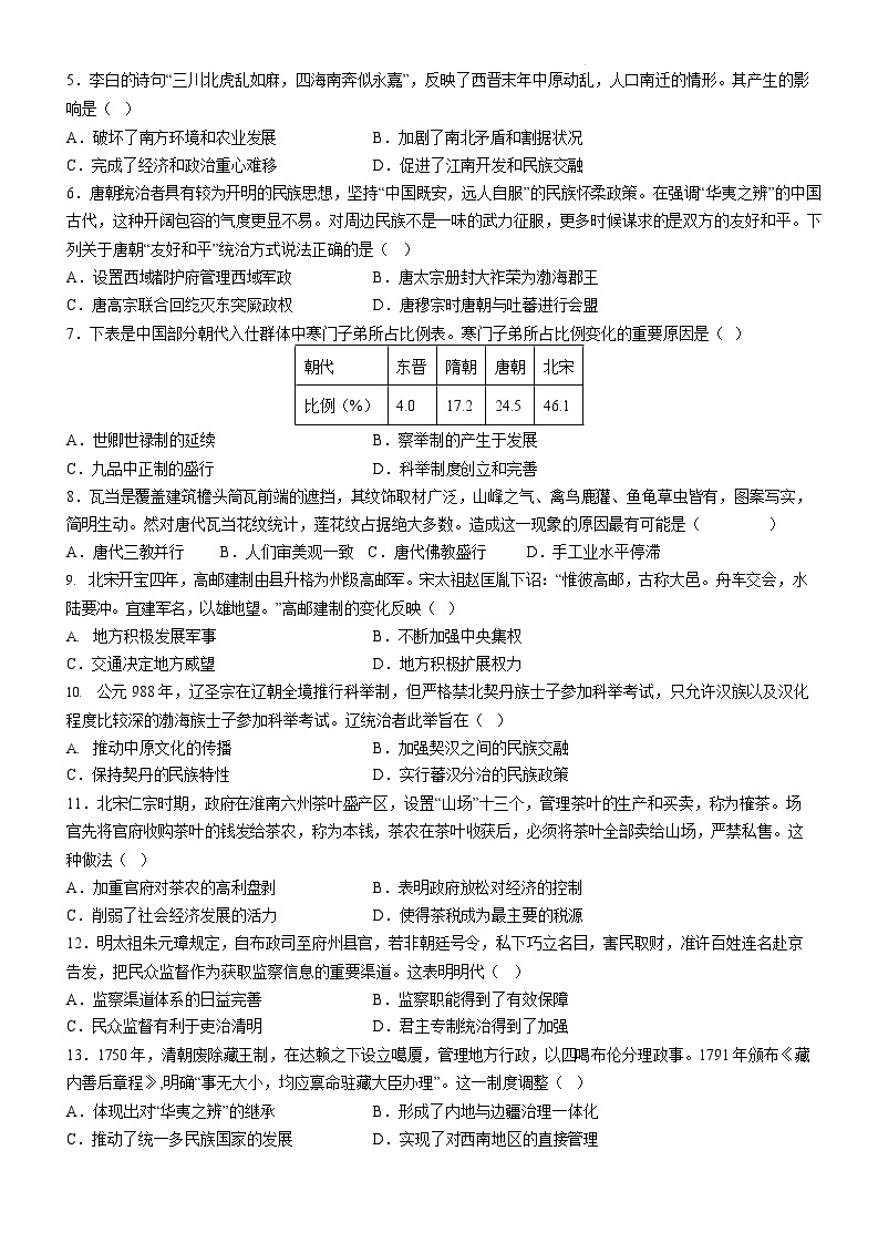 广东省阳江市2023-2024学年高一上学期期中考试历史试题（含答案）02
