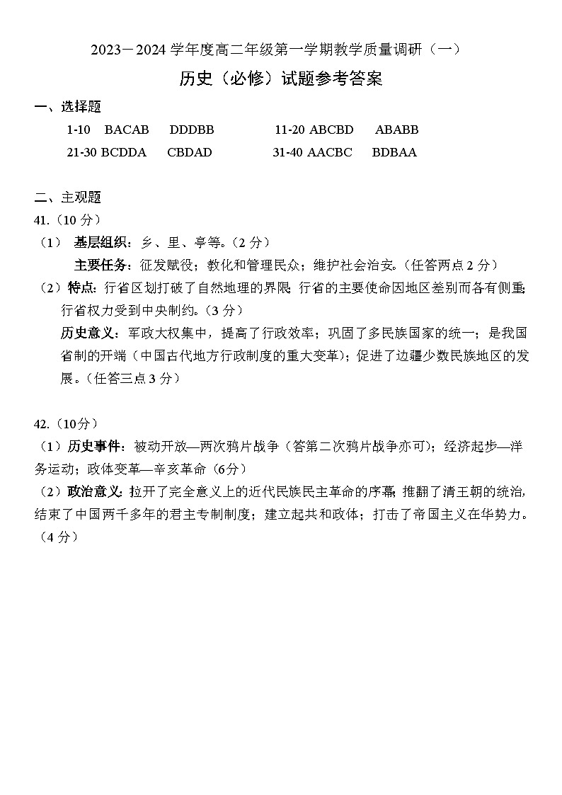历史(必修)试题参考答案第1页