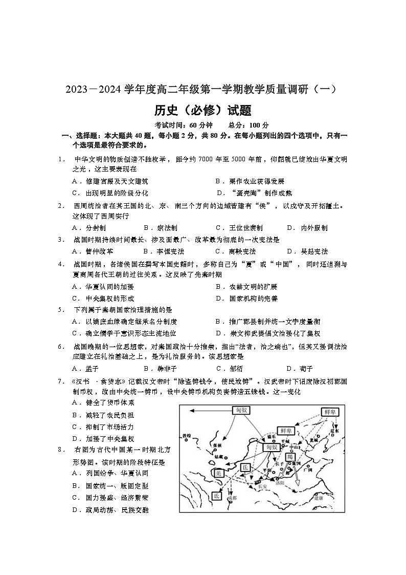 历史(必修)试题第1页