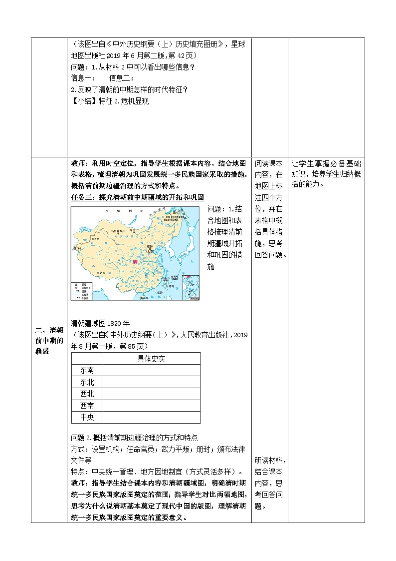 第13课清朝前中期的鼎盛与危机统编版(2019)必修中外历史纲要上 (3)第3页