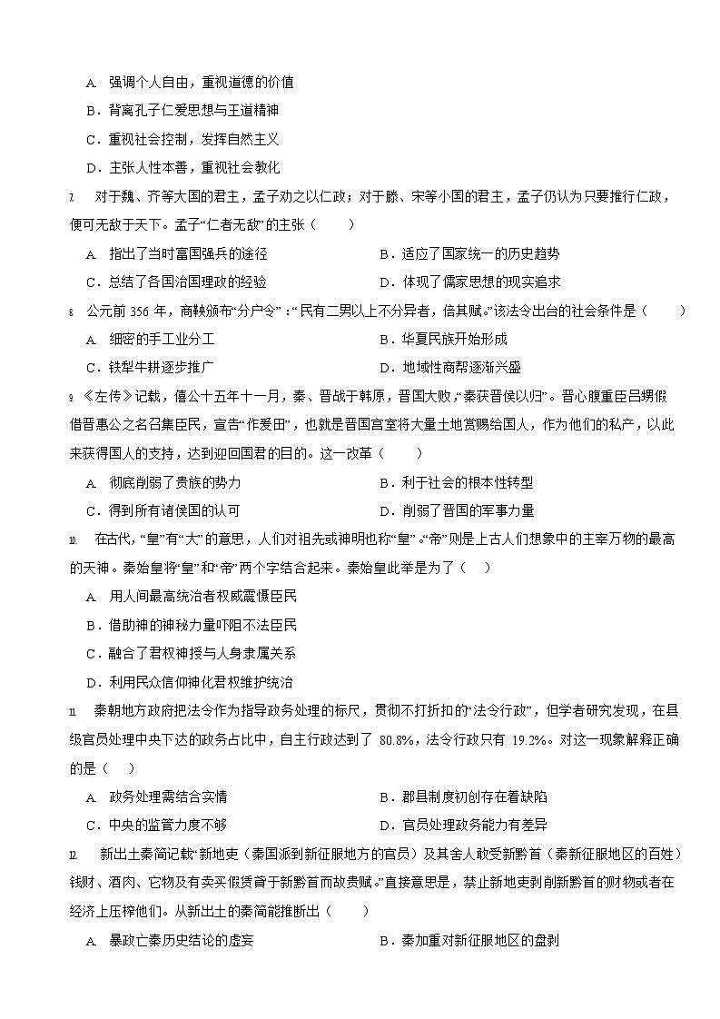 广东省深圳市龙岗区2022-2023学年高二下学期历史期末试卷03