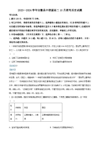 安徽省县中联盟2023-2024学年高二历史上学期10月联考试题（Word版附解析）