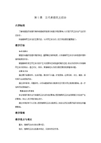 高中历史人教版 (新课标)必修1 政治史第二单元 古代希腊罗马的政治制度第5课 古代希腊民主政治教学设计