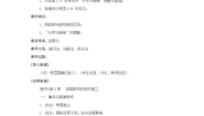 历史必修1 政治史第8课 美国联邦政府的建立导学案及答案
