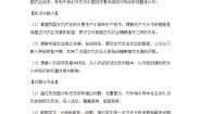 高中历史人教版 (新课标)必修2 经济史第一单元 古代中国经济的基本结构与特点1 发达的古代农业教案设计