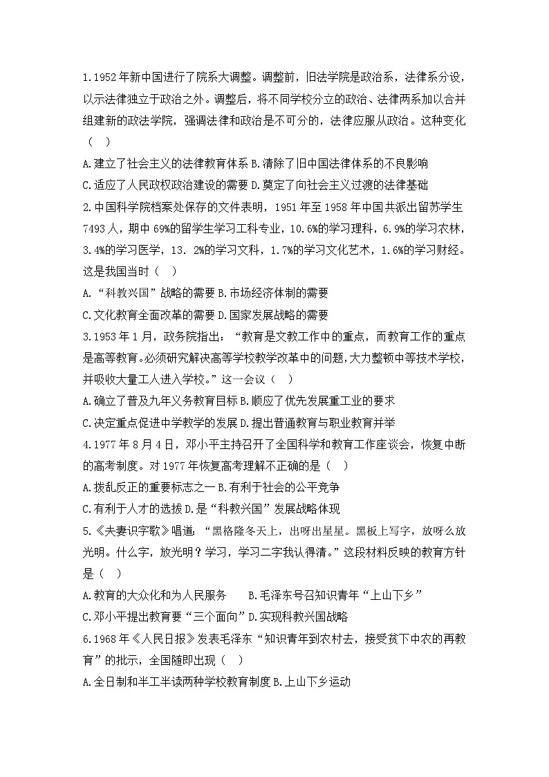 人教版高中历史必修3模拟题精选:第21课 现代中国教育的发展01
