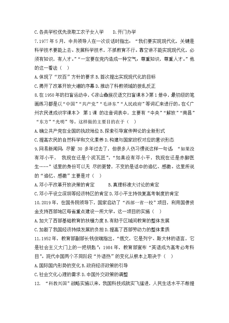 人教版高中历史必修3模拟题精选:第21课 现代中国教育的发展02