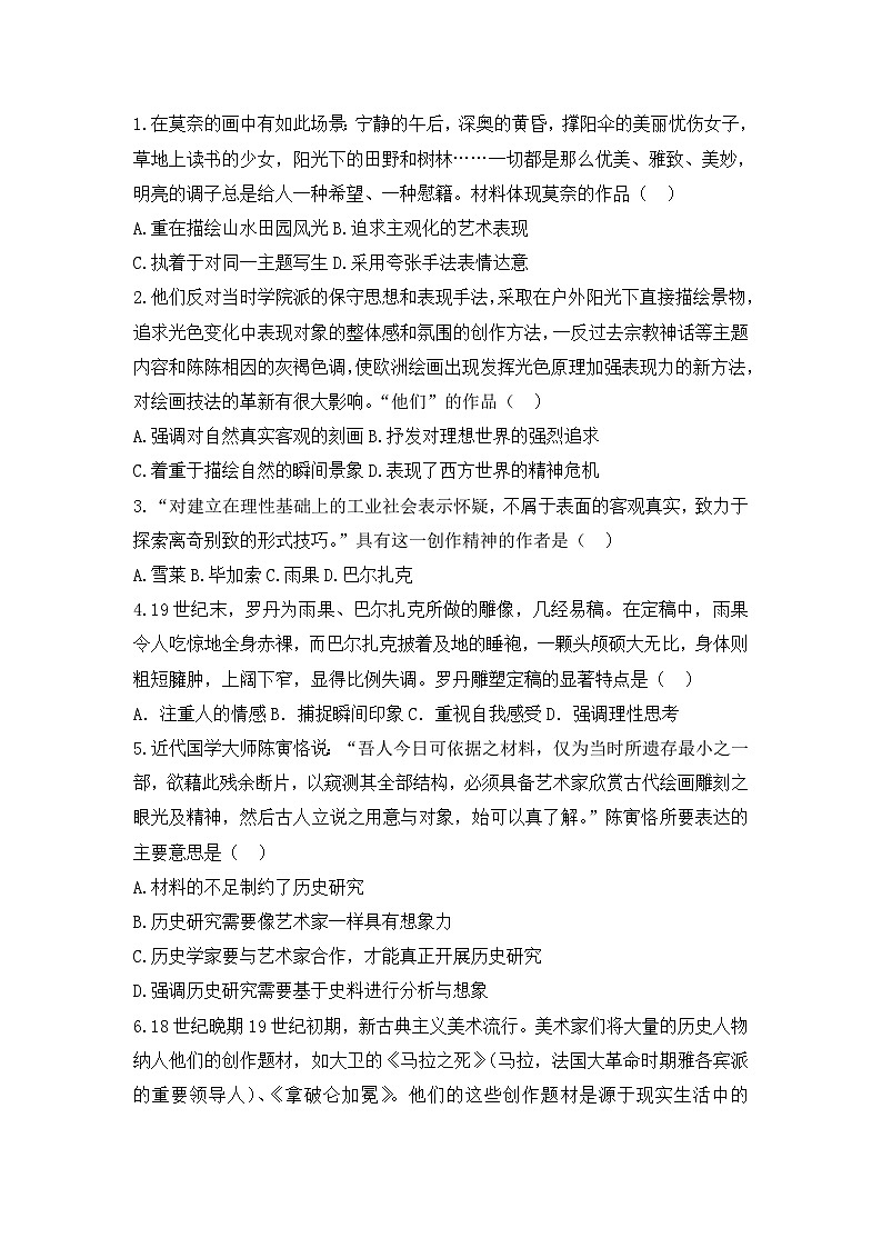 人教版高中历史必修3模拟题精选:第23课 美术的辉煌01