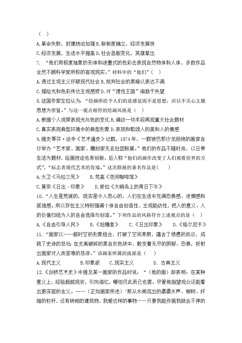 人教版高中历史必修3模拟题精选:第23课 美术的辉煌02