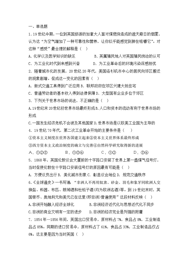 人教版高中历史必修二复习题:第八课第二次工业革命第1页