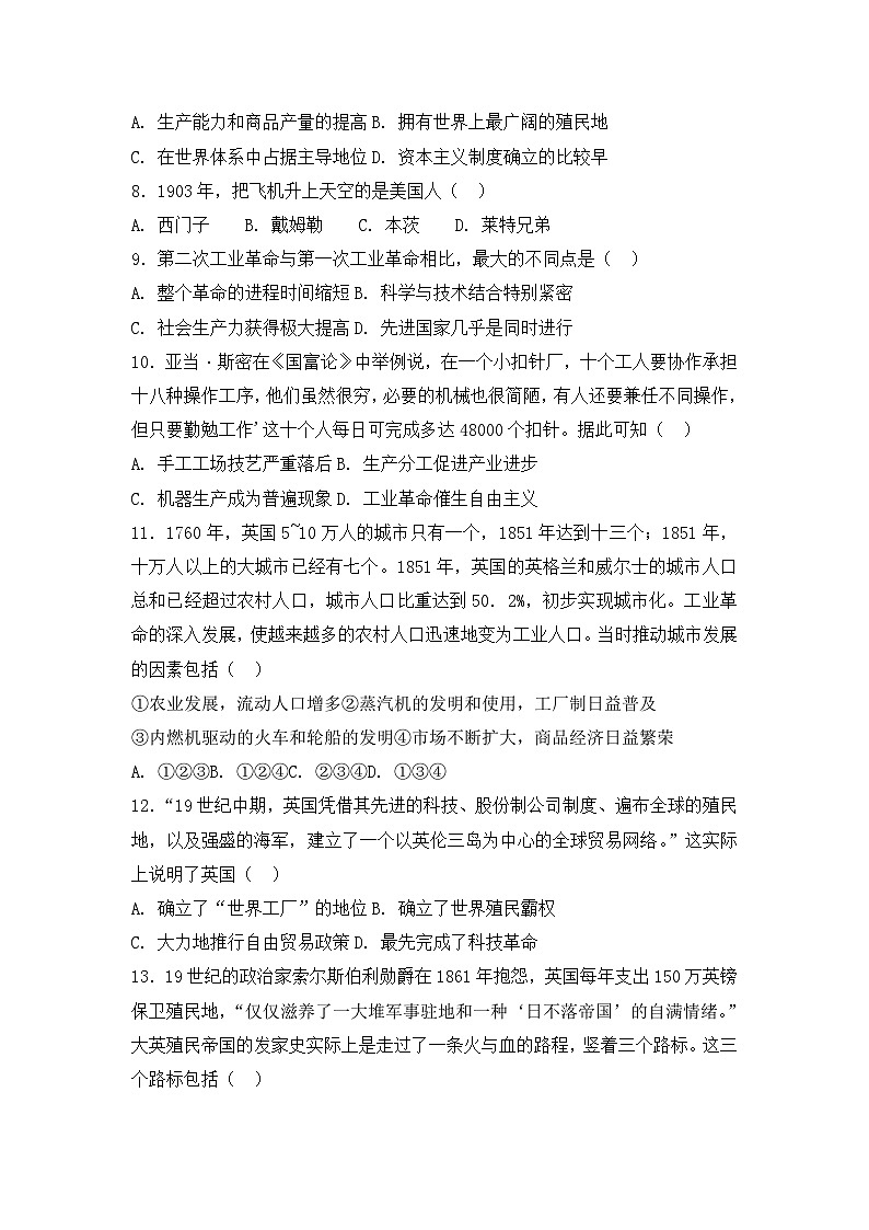 人教版高中历史必修二复习题:第八课第二次工业革命第2页
