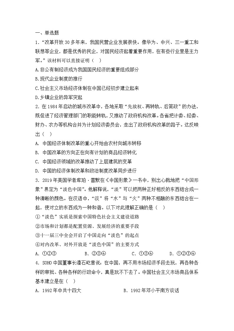人教版高中历史必修二复习题:第十二课从计划经济到市场经济第1页