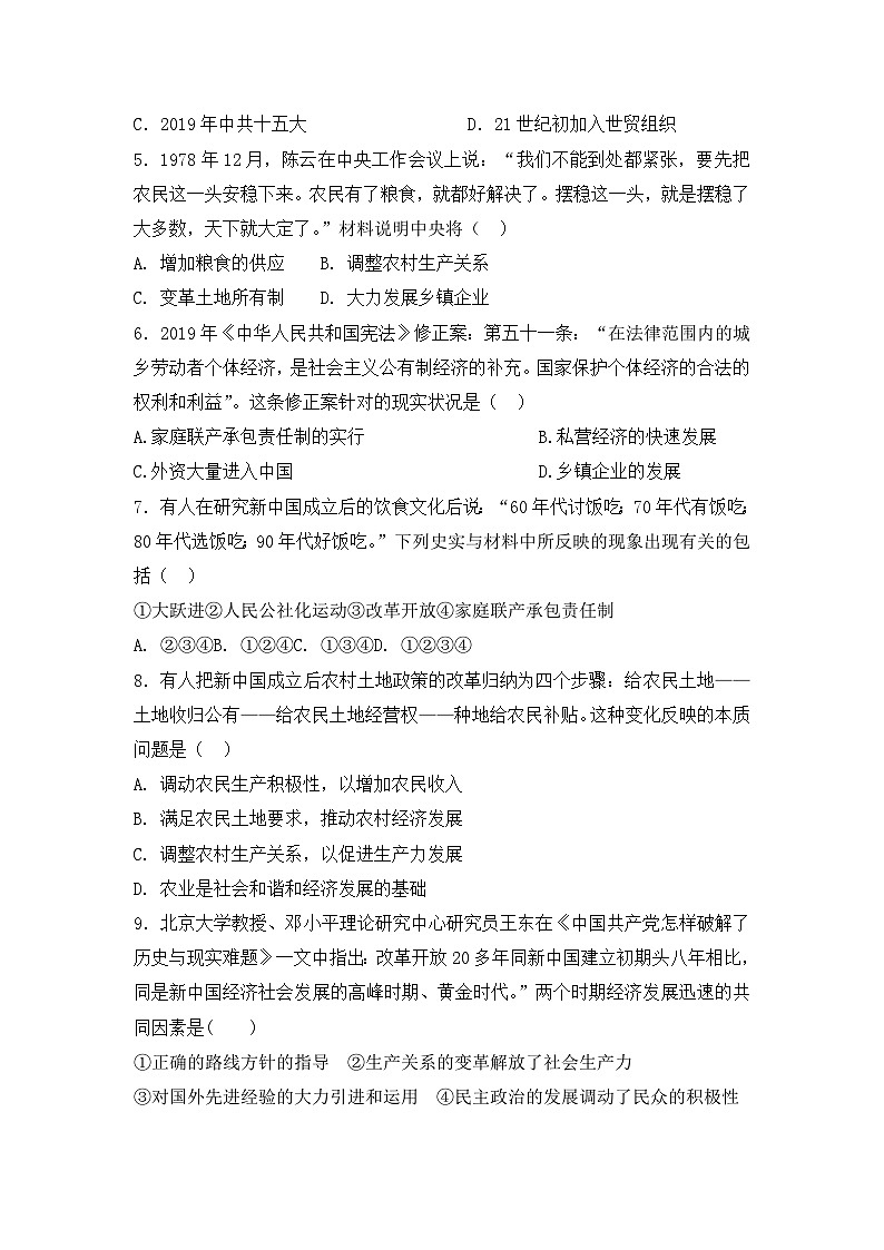 人教版高中历史必修二复习题:第十二课从计划经济到市场经济第2页