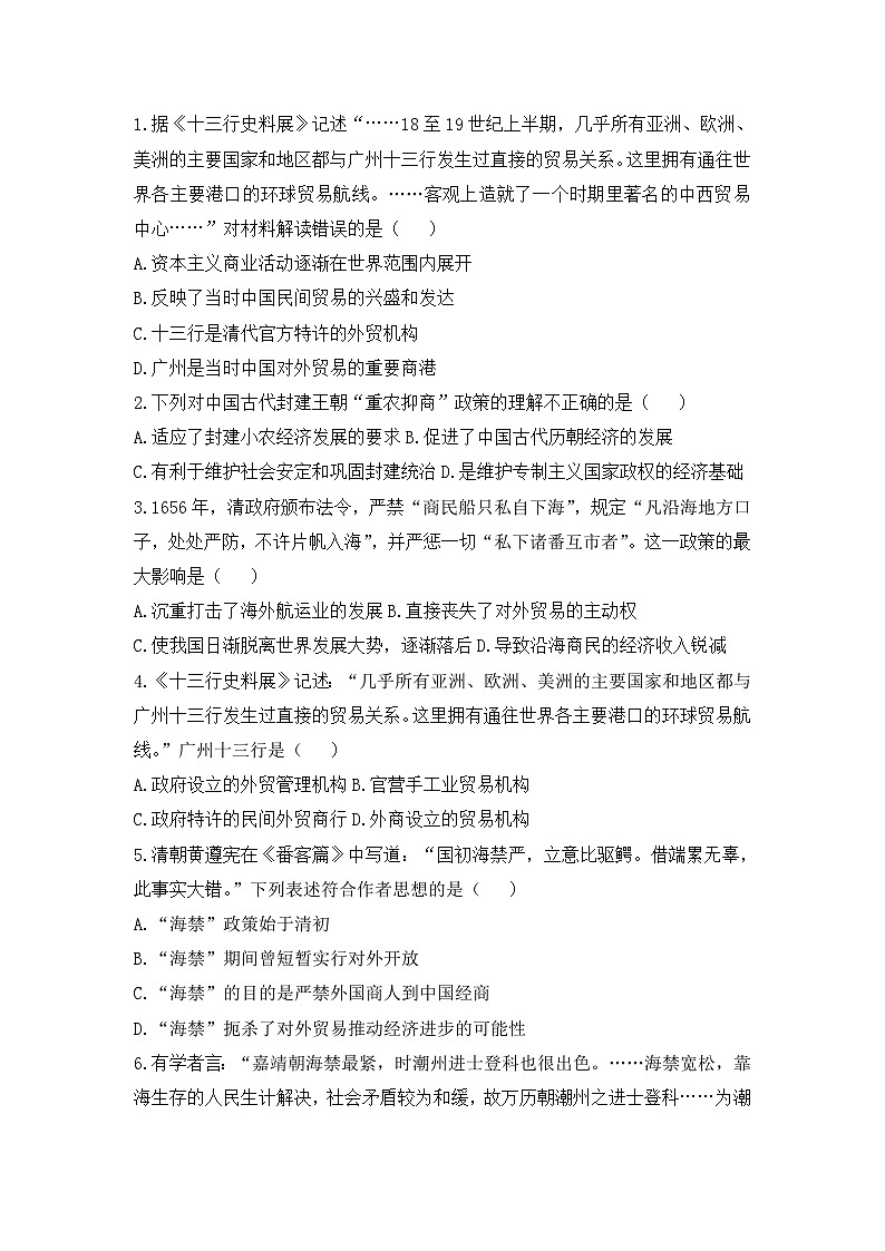 人教版高中历史必修二模拟题精选:第4课古代的经济政策01