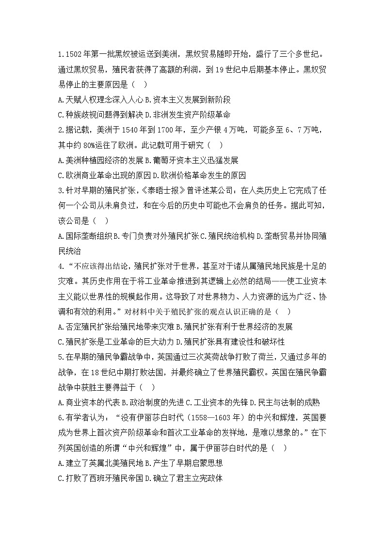 人教版高中历史必修二模拟题精选:第6课殖民扩张与世界市场的拓展01