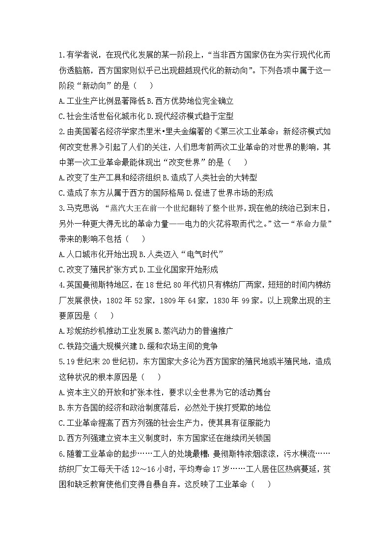 人教版高中历史必修二模拟题精选:第7课第一次工业革命01