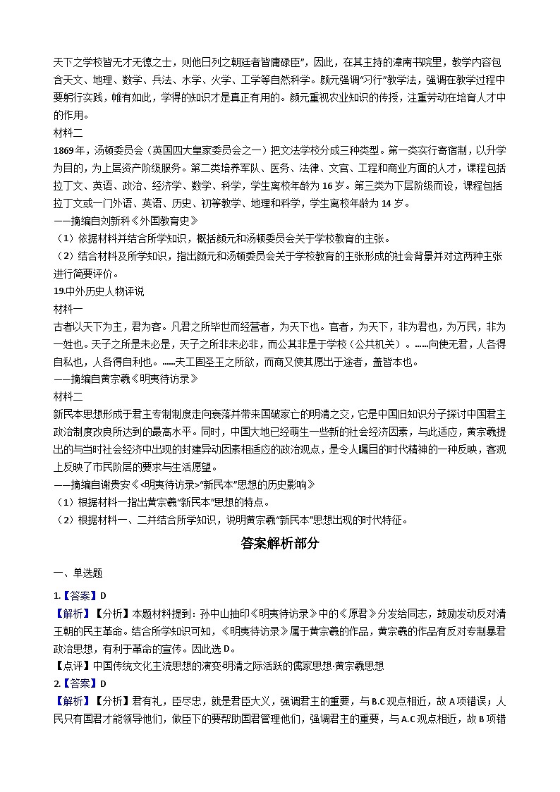 人教版高中历史必修三 第4课 明清之际活跃的儒家思想 同步测试第3页