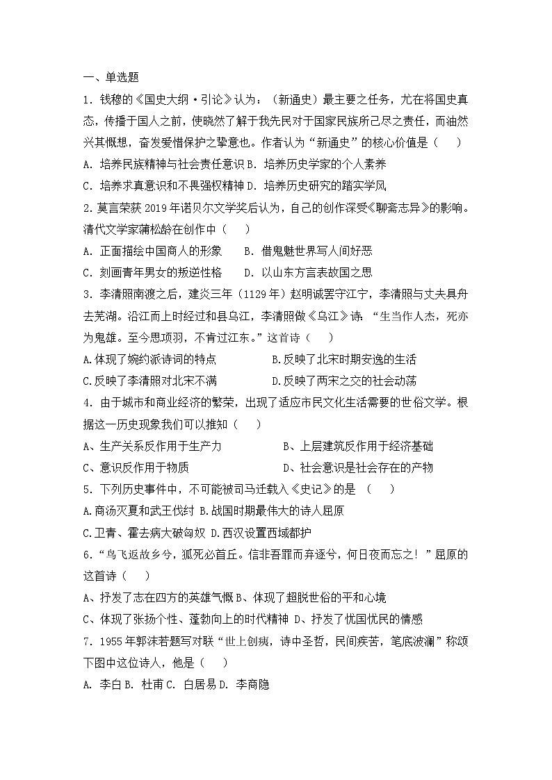 人教版高中历史必修三复习题:第9课 辉煌灿烂的文学第1页