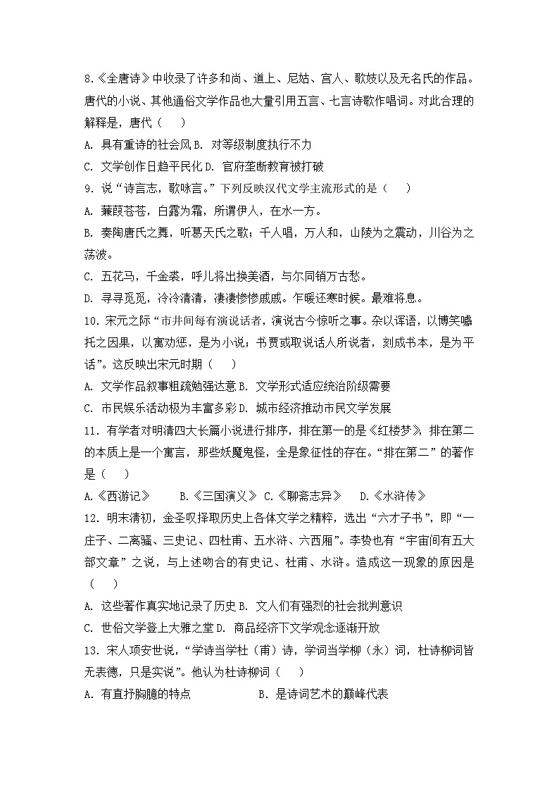 人教版高中历史必修三复习题:第9课 辉煌灿烂的文学第2页
