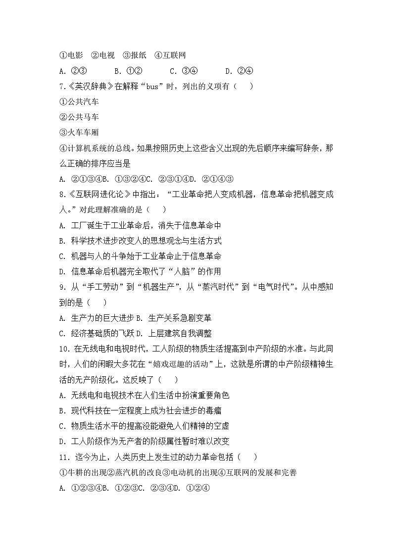 人教版高中历史必修三复习题:第13课 从蒸汽机到互联网第2页