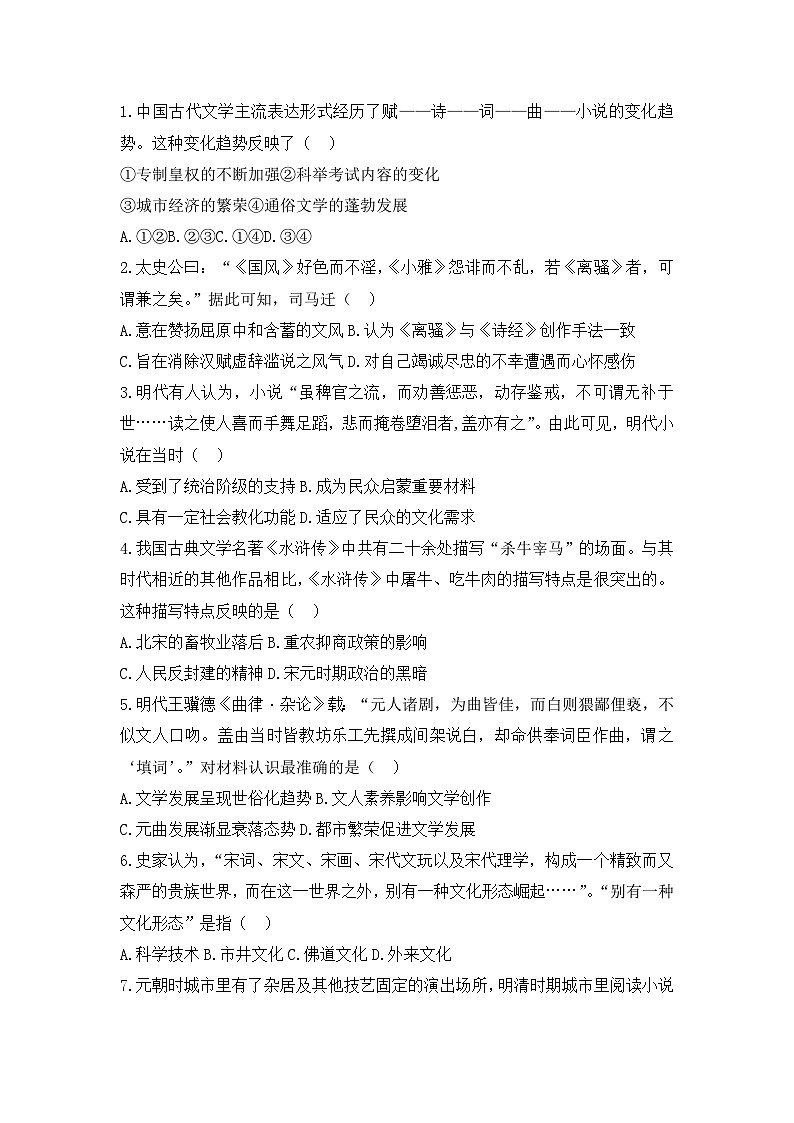 人教版高中历史必修三模拟题精选:第9课 辉煌灿烂的文学01