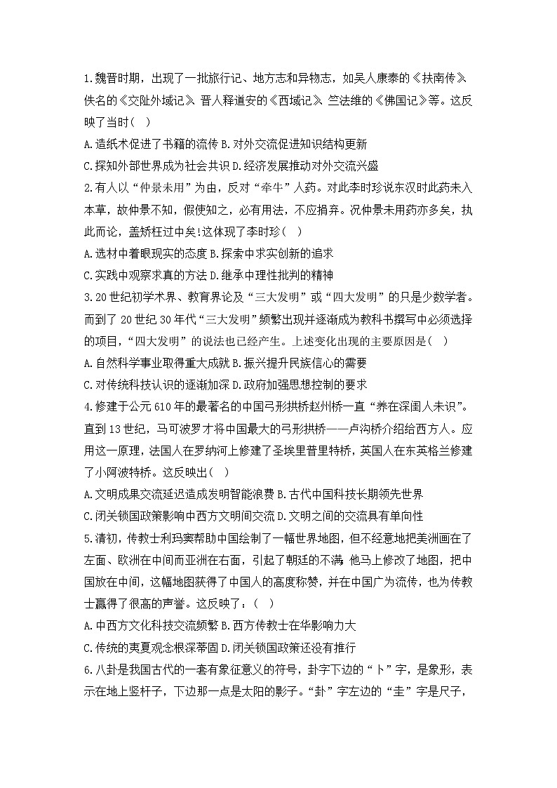 人教版高中历史必修三模拟题精选:第8课 古代中国的发明和发现01