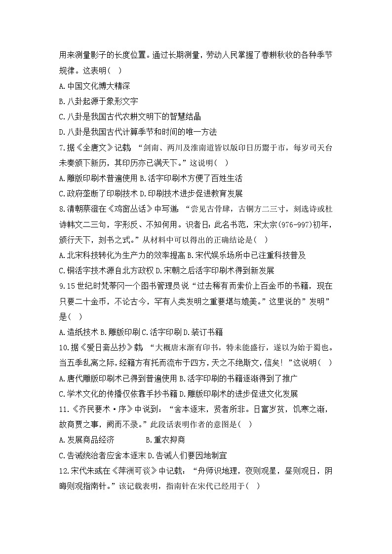 人教版高中历史必修三模拟题精选:第8课 古代中国的发明和发现02