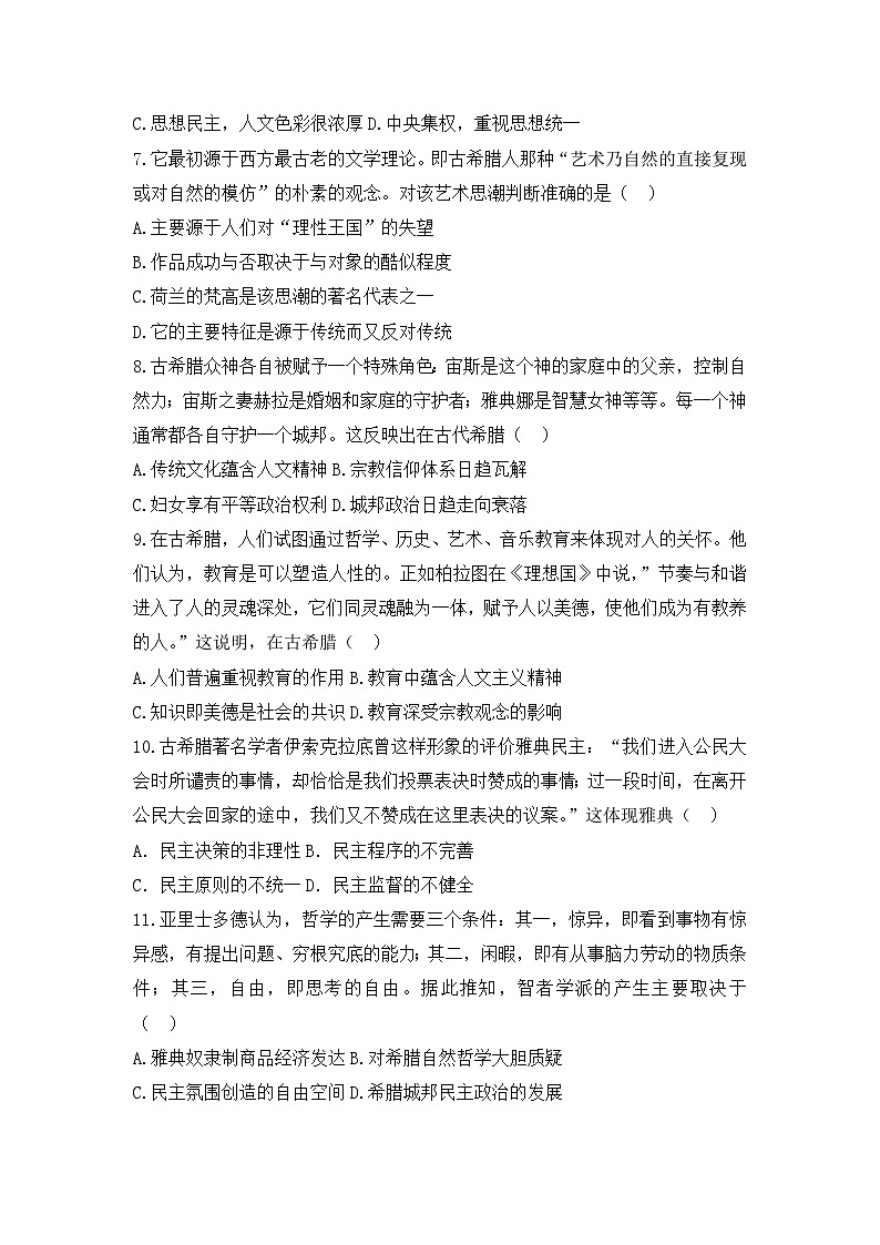 人教版高中历史必修三模拟题精选:第5课 西方人文主义思想的起源02