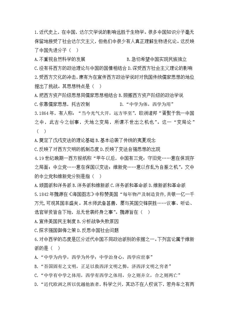 人教版高中历史必修三模拟题精选:第14课 从“师夷长技”到维新变法第1页