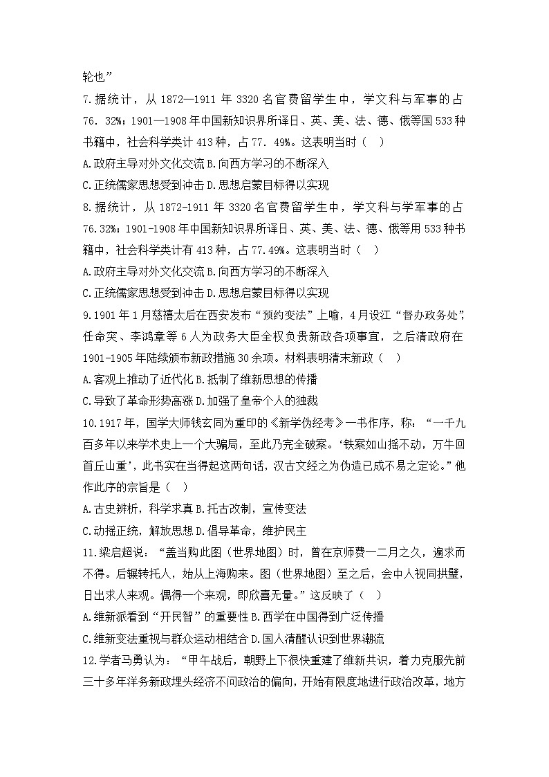人教版高中历史必修三模拟题精选:第14课 从“师夷长技”到维新变法第2页