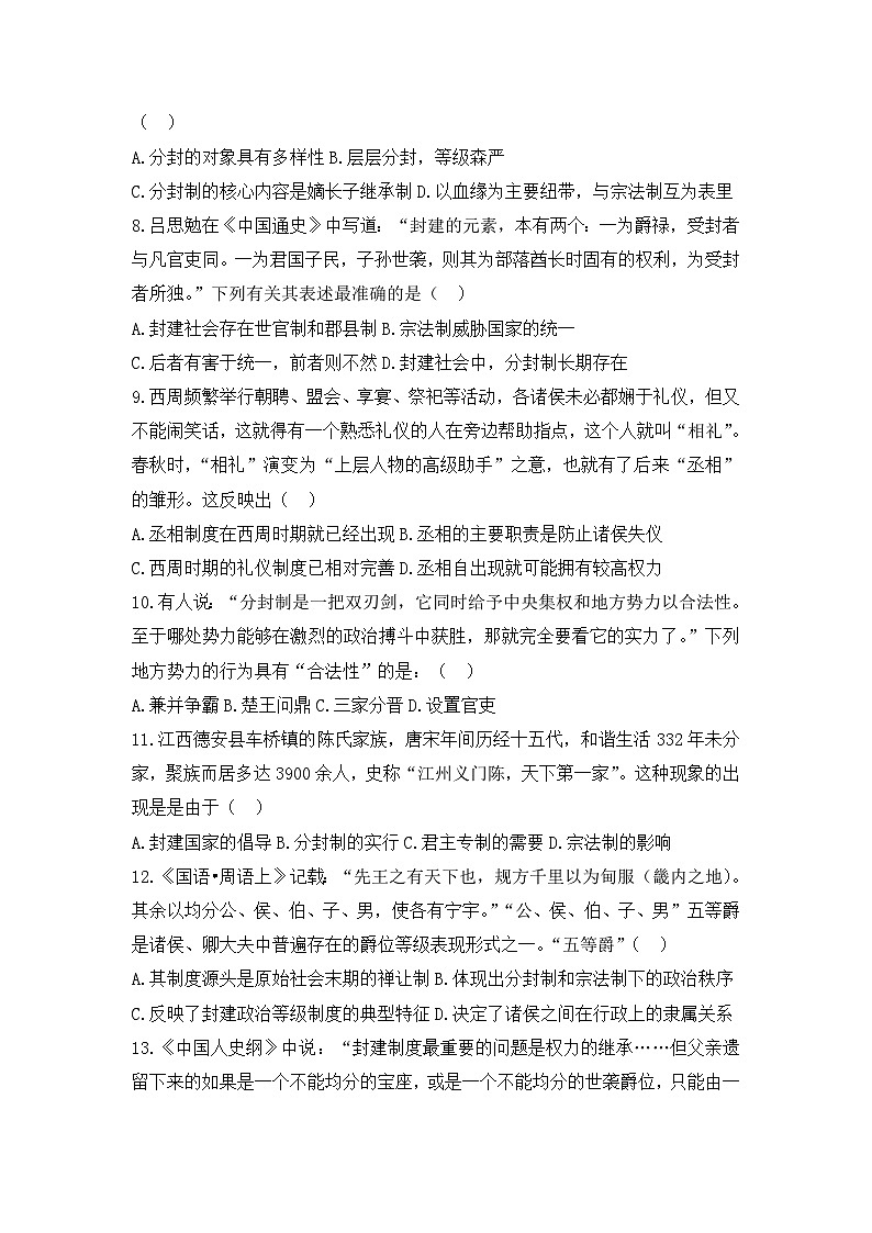 人教版高中历史必修一模拟题精选:第1课 夏、商、西周的政治制度02