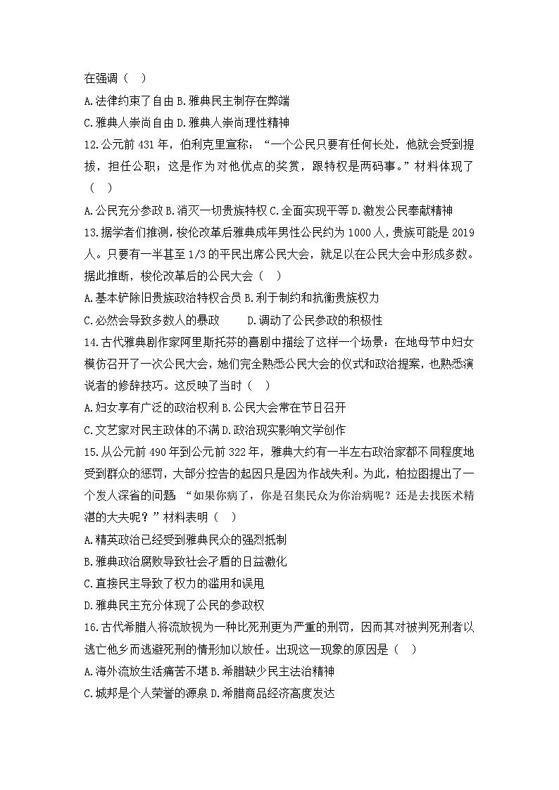 人教版高中历史必修一模拟题精选:第5课古代希腊民主政治第3页