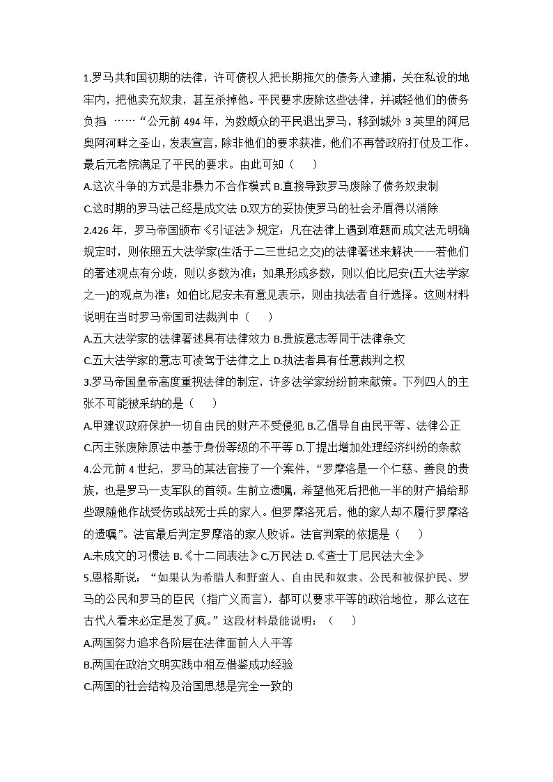 人教版高中历史必修一模拟题精选:第6课 罗马法的起源与发展01