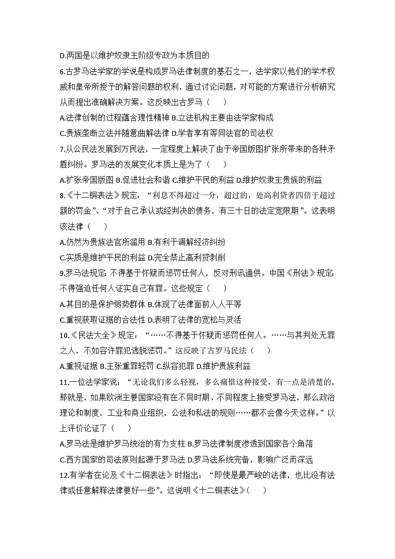 人教版高中历史必修一模拟题精选:第6课 罗马法的起源与发展02