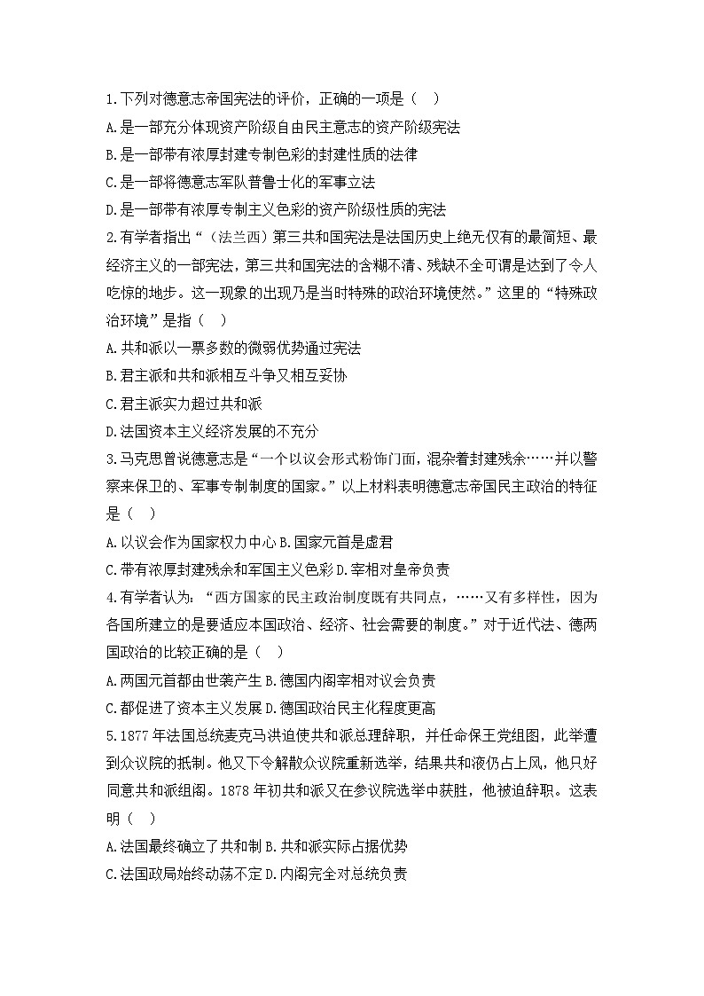 人教版高中历史必修一模拟题精选:第9课 资本主义政治制度在欧洲大陆的扩展01