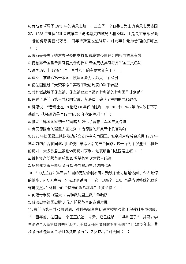 人教版高中历史必修一模拟题精选:第9课 资本主义政治制度在欧洲大陆的扩展02
