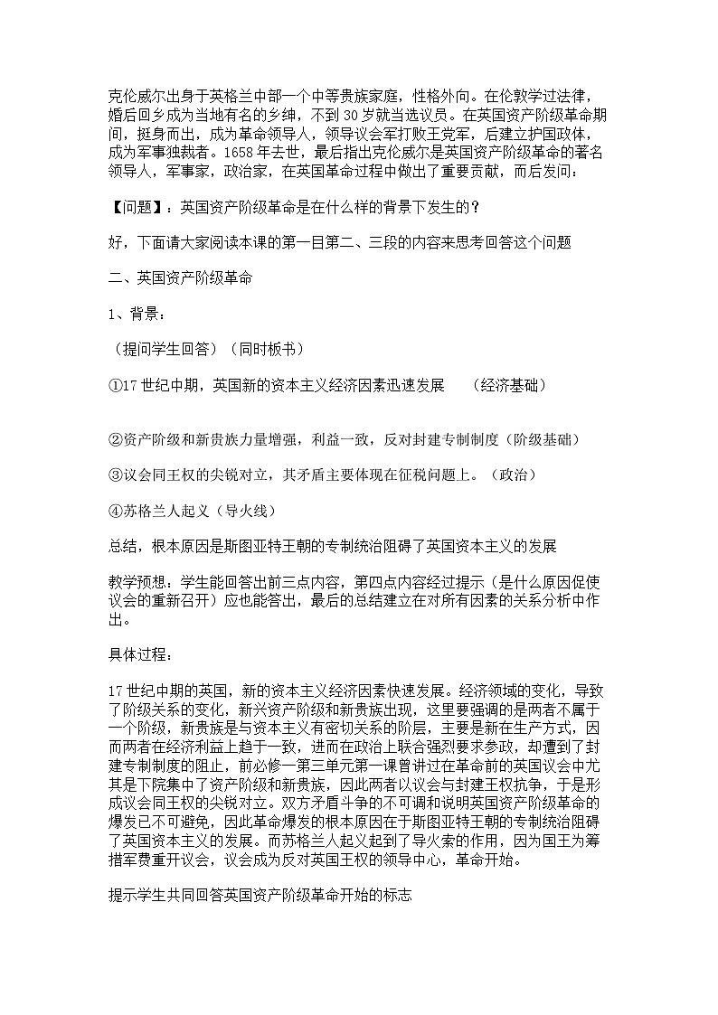 人教版高中历史选修四第三单元第1课《英国革命的领导者克伦威尔》经典教案(12页)03