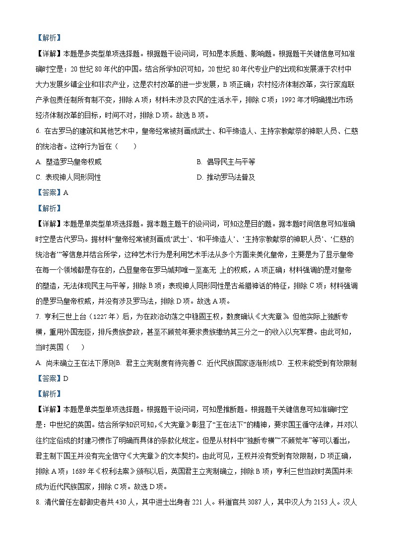 黑龙江省牡丹江市第二高级中学2023-2024学年高二历史上学期第一次月考试题(Word版附解析)第3页