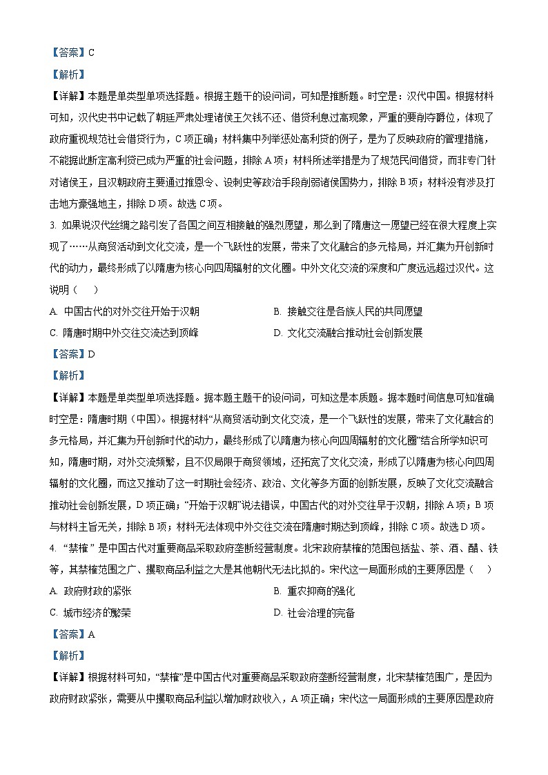 湖北省武汉市部分重点中学2024届高三历史上学期10月大联考试题(Word版附解析)02