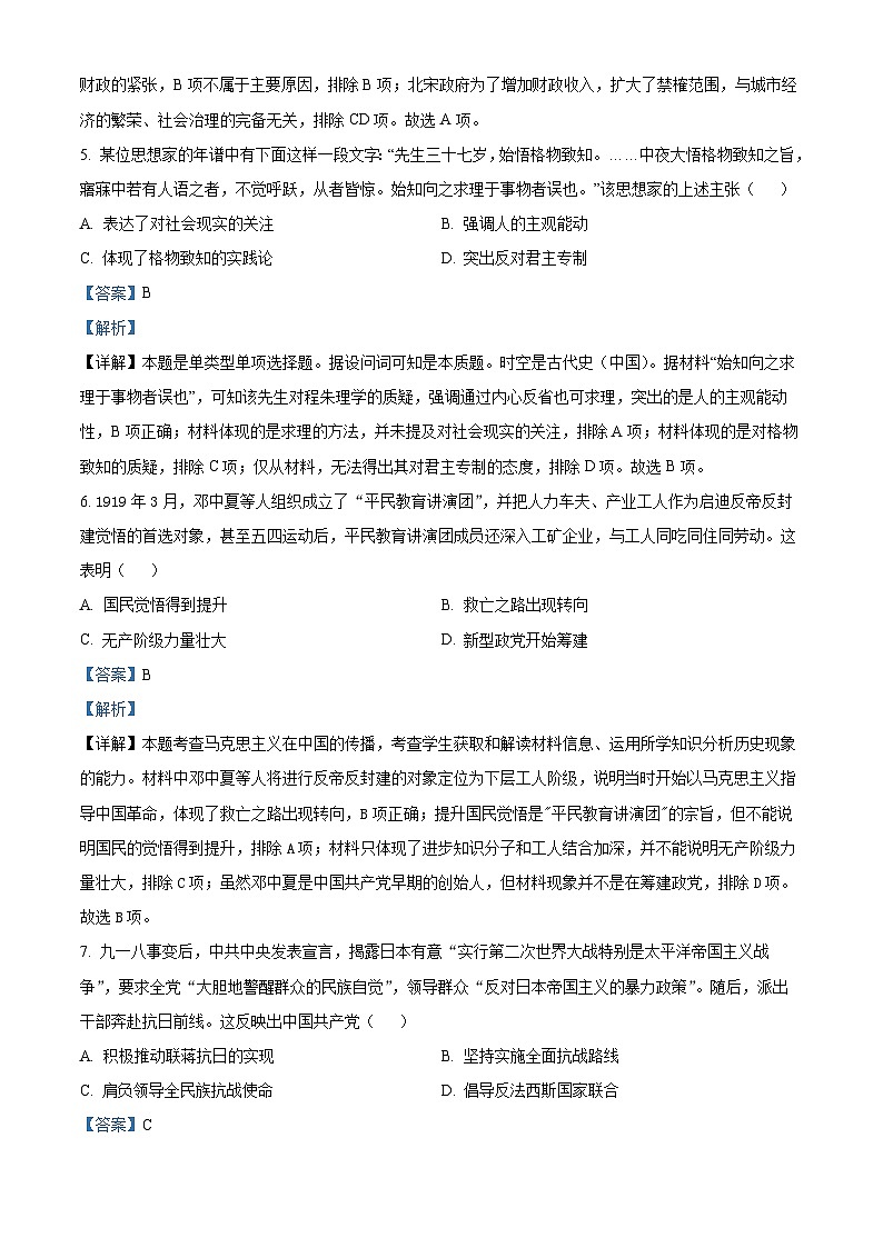 湖北省武汉市部分重点中学2024届高三历史上学期10月大联考试题(Word版附解析)03