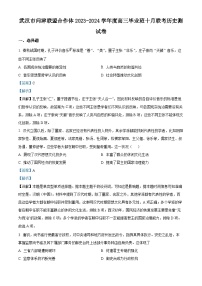 湖北省武汉市问津联盟合作体2024届高三历史上学期10月联考试题（Word版附解析）