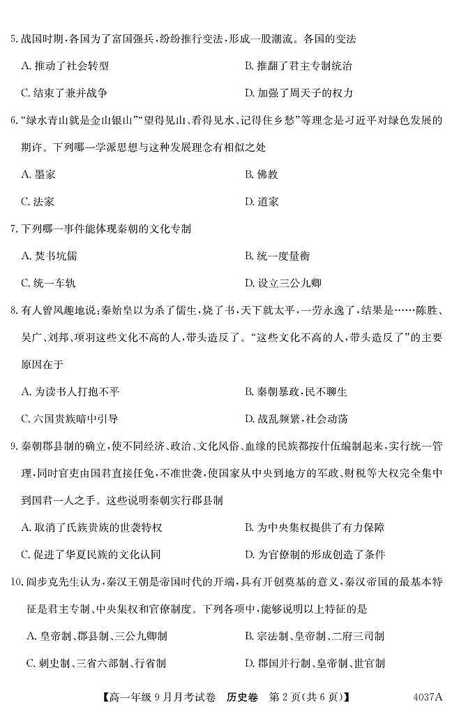云南省曲靖市会泽县实验高级中学校2023-2024学年高一上学期9月月考历史试题02