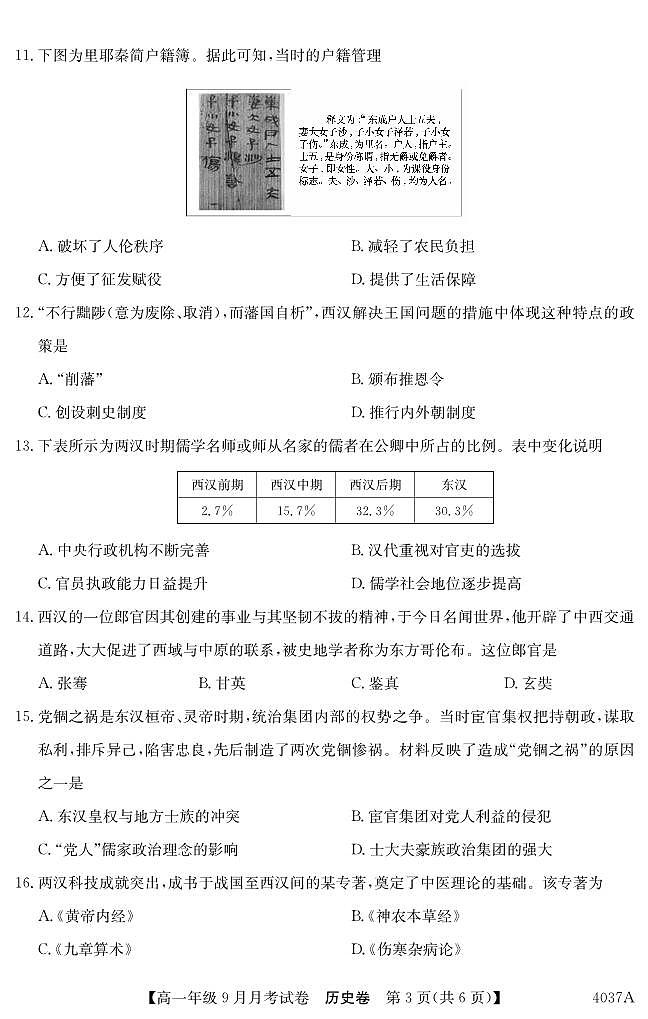 云南省曲靖市会泽县实验高级中学校2023-2024学年高一上学期9月月考历史试题03