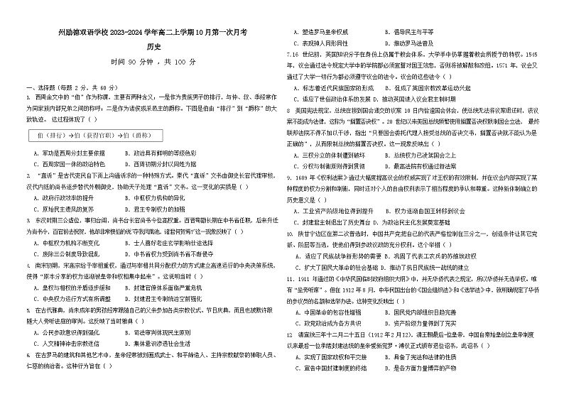 河南省郑州励德双语学校2023-2024学年高二上学期10月第一次月考历史试卷(含答案)01