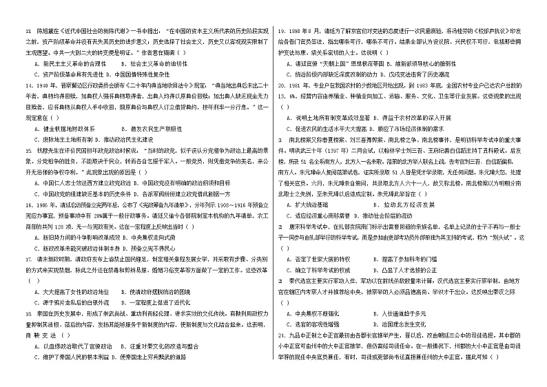 河南省郑州励德双语学校2023-2024学年高二上学期10月第一次月考历史试卷(含答案)02