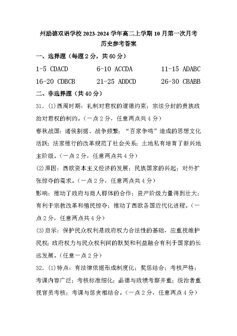 河南省郑州励德双语学校2023-2024学年高二上学期10月第一次月考历史试卷(含答案)01