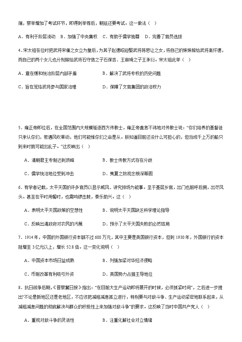 广东省阳江市高新区2023-2024学年高二上学期期中质量监测历史试题(含答案)02